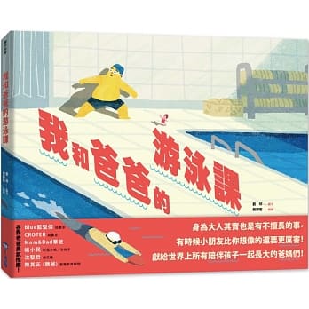 我和爸爸的游泳课 pdf epub mobi 电子书 下载