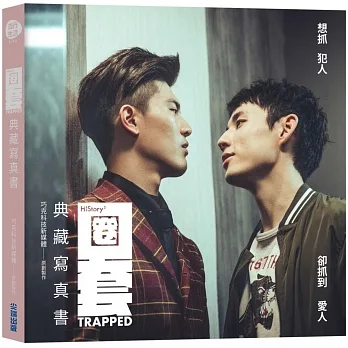 圈套HIStory3˙典藏寫真書 pdf epub mobi 电子书 下载