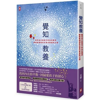 觉知教养：看见自己和孩子的内在需求，疗癒每个迷失在育儿焦虑的父母 pdf epub mobi 电子书 下载