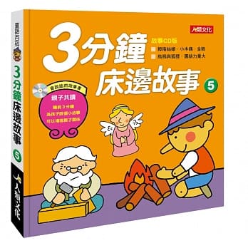 童话百科：3分钟床边故事（5）（附CD） pdf epub mobi 电子书 下载