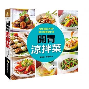 开胃凉拌菜 pdf epub mobi 电子书 下载