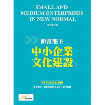 新常态下中小企业文化建设 pdf epub mobi 电子书 下载