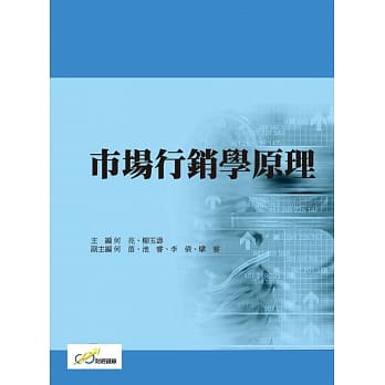 市场行销学原理 pdf epub mobi 电子书 下载