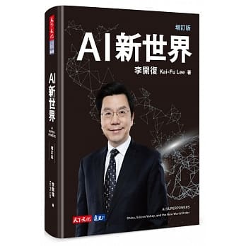 AI新世界（增订版） pdf epub mobi 电子书 下载