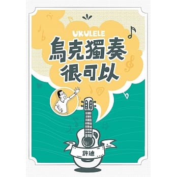 乌克独奏很可以 pdf epub mobi 电子书 下载