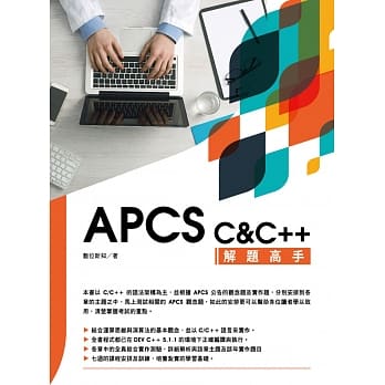 APCS C&C++ 解题高手 pdf epub mobi 电子书 下载