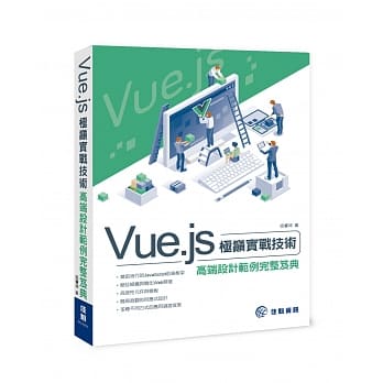Vue.js 极巅实战技术 高端设计范例完整笈典 pdf epub mobi 电子书 下载