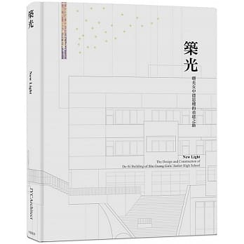 筑光：曙光女中德思楼的重建之路 pdf epub mobi 电子书 下载
