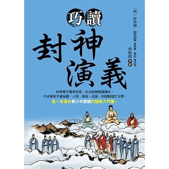 巧读封神演义 pdf epub mobi 下载