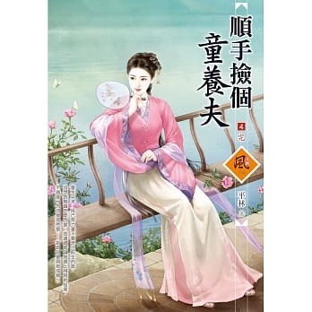 顺手捡个童养夫 4(完) pdf epub mobi 电子书 下载
