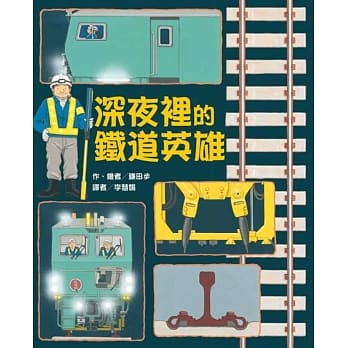 深夜里的铁道英雄 pdf epub mobi 电子书 下载