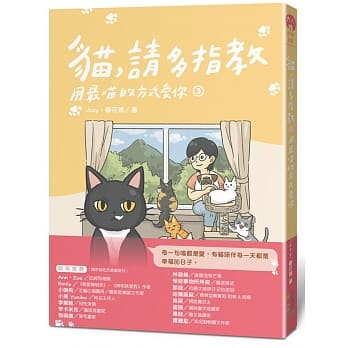 猫，请多指教3：用最喵的方式爱你 pdf epub mobi 电子书 下载