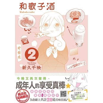 和歌子酒 第二集 pdf epub mobi 电子书 下载