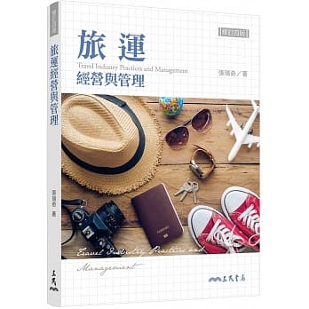 旅运经营与管理(修订四版) pdf epub mobi 电子书 下载