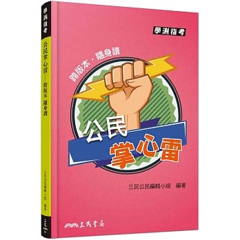 公民掌心雷(修订八版) pdf epub mobi 电子书 下载