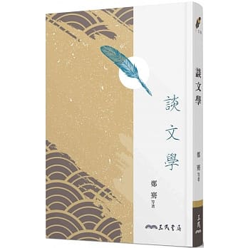 谈文学(四版) pdf epub mobi 电子书 下载