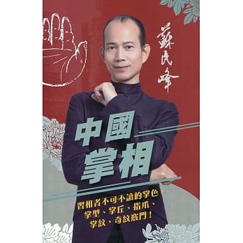 中国掌相 pdf epub mobi 电子书 下载