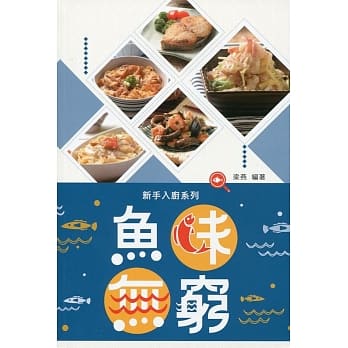 鱼味无穷（中英对照） pdf epub mobi 电子书 下载