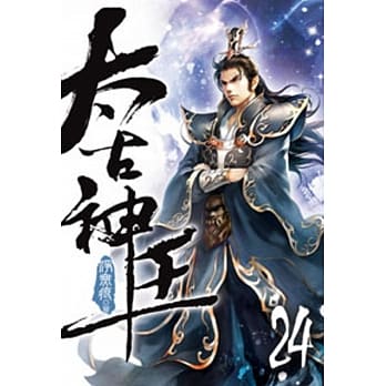 太古神王24 pdf epub mobi 电子书 下载