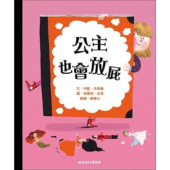 公主也会放屁 pdf epub mobi 电子书 下载