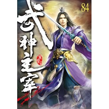 武神主宰84 pdf epub mobi 电子书 下载