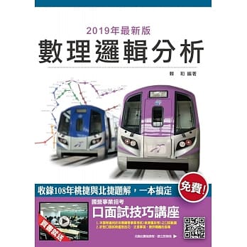 数理逻辑分析（桃园捷运）（赠口面试云端课程） pdf epub mobi 电子书 下载