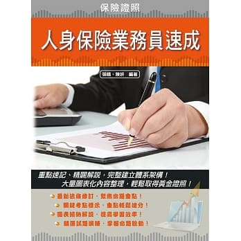 2019全新版 人身保险业务员速成（二版）（图形表格归纳＋重点速记＋精选试题） pdf epub mobi 电子书 下载