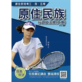 2019年原住民族行政及法规（大意）（原住民特考适用）（赠完美笔记云端课程）（七版） pdf epub mobi 电子书 下载