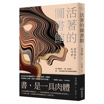 活着的图书馆 pdf epub mobi 电子书 下载
