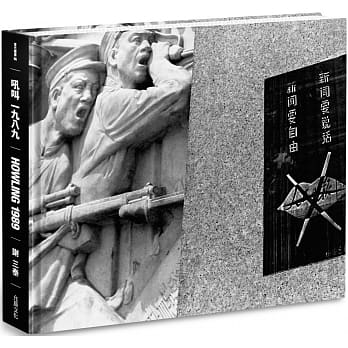 吼叫一九八九 pdf epub mobi 电子书 下载