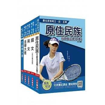 2019年原住民特考[五等][一般行政]套书（赠法学大意抢分小法典） pdf epub mobi 电子书 下载