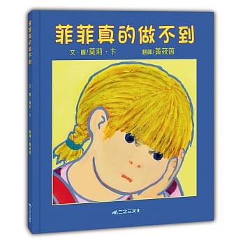 菲菲真的做不到 pdf epub mobi 电子书 下载