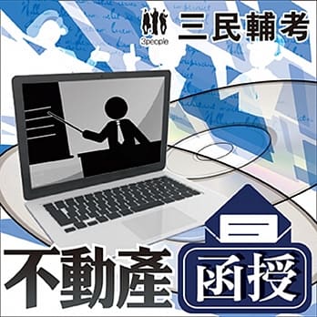 经纪相关法规（不动产经纪人适用）（教材+DVD函授课程）★名师授课，重点汇整，试题收录，命题趋势，资料补充★ pdf epub mobi 电子书 下载