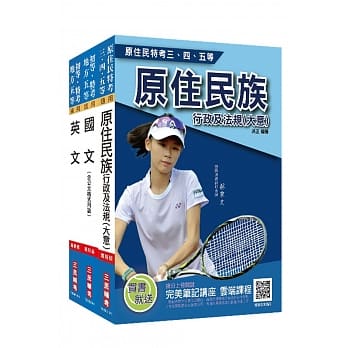 2019年原住民特考[五等][共同科目]套书（赠公职英文单字[基础篇]） pdf epub mobi 电子书 下载