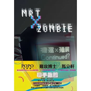 捷运╳殭尸03 pdf epub mobi 电子书 下载