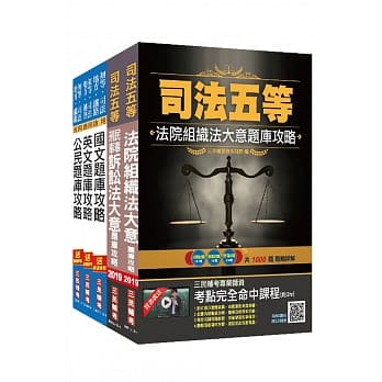 2019年司法五等[庭务员]题库攻略套书（赠民事与刑事诉讼法抢分小法典） pdf epub mobi 电子书 下载