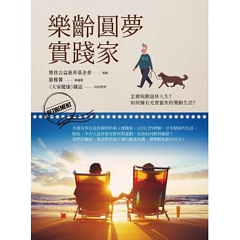 乐龄圆梦实践家 pdf epub mobi 电子书 下载