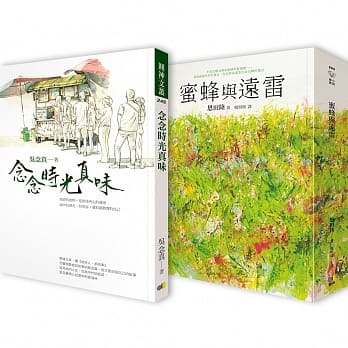 欲罢不能真情双书：念念时光真味＋蜜蜂与远雷 pdf epub mobi 电子书 下载
