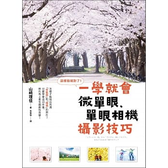 这样拍就对了！一学就会微单眼、单眼相机摄影技巧：怎样才能拍出充满「空气感」和「情感」的照片？只要学会这10件事，照片马上产生戏剧性改变！ pdf epub mobi 电子书 下载