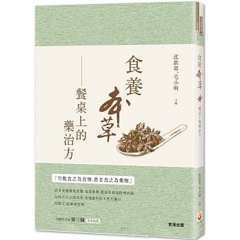 食养本草：餐桌上的药治方 pdf epub mobi 电子书 下载