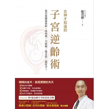 女神才知道的子宫逆龄术：张若伟医师教妳快快瘦、月经顺、养美肌、超好孕！ pdf epub mobi 电子书 下载