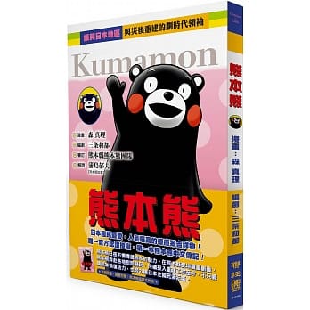 熊本熊（唯一官方授权，第一本熊本熊中文传记漫画） pdf epub mobi 电子书 下载