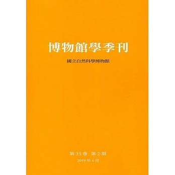 博物馆学季刊-第33卷第2期 pdf epub mobi 电子书 下载