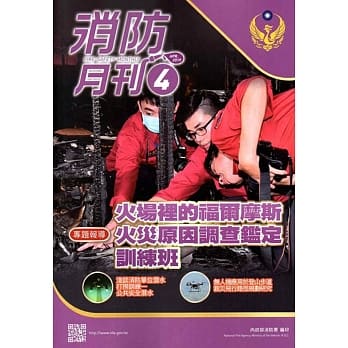 消防月刊2019/04 pdf epub mobi 电子书 下载