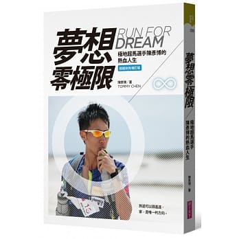 梦想零极限（超越自我增订版）：极地超马选手陈彦博的热血人生 pdf epub mobi 电子书 下载