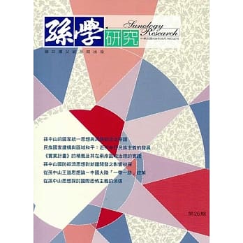 孙学研究第26期(108/05) pdf epub mobi 电子书 下载