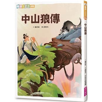 中山狼传 pdf epub mobi 电子书 下载