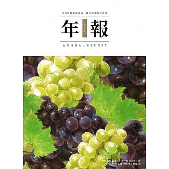 行政院农业委员会台中区农业改良场107年度 年报 pdf epub mobi 电子书 下载