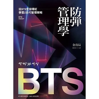 防弹管理学：从BTS全球爆红学习Z世代管理策略 pdf epub mobi 电子书 下载