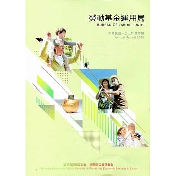 劳动基金运用局中华民国一○七年度年报 pdf epub mobi 电子书 下载